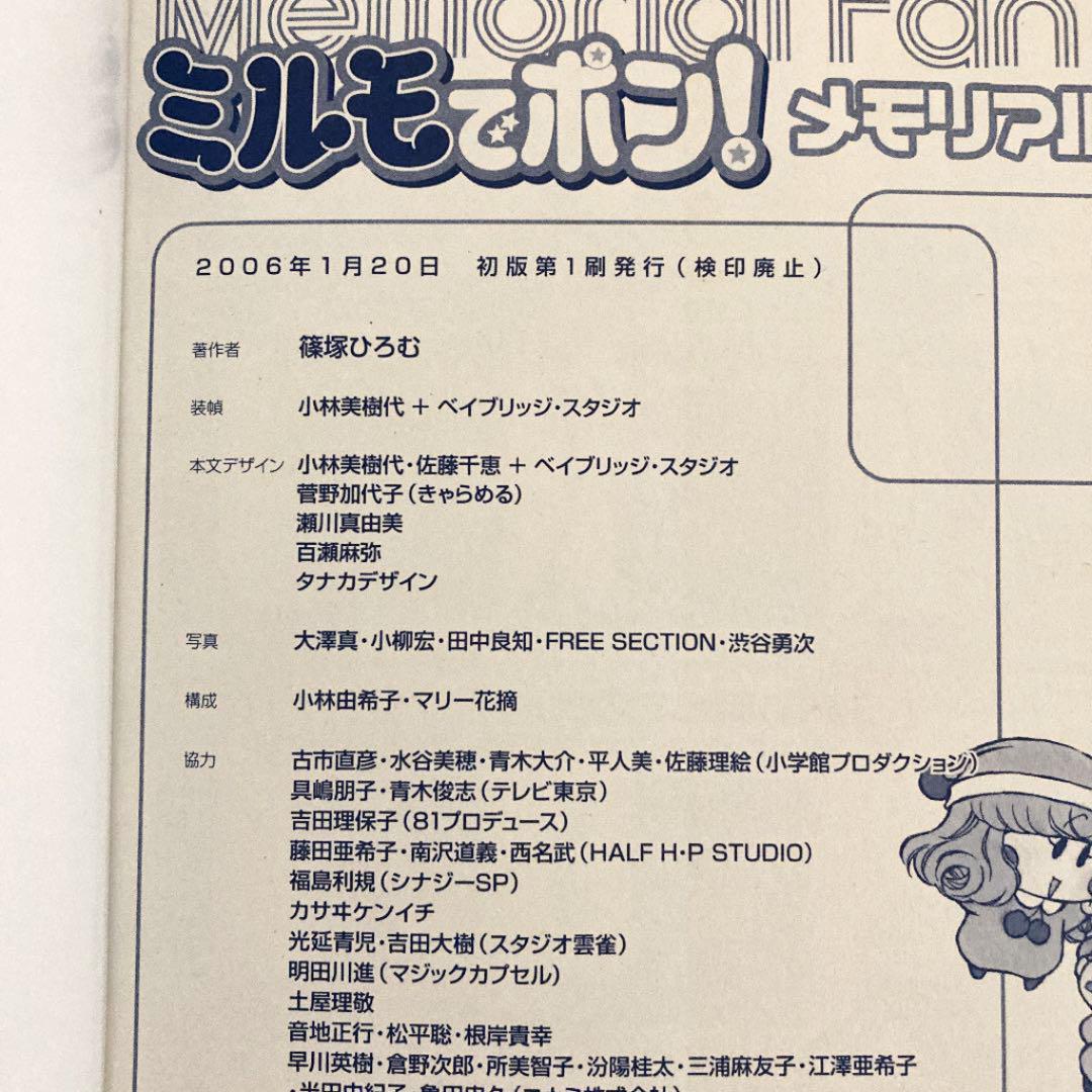 初版 ミルモでポン!メモリアルファンブック - メルカリ 初版 ミルモでポン!メモリアルファンブック - メルカリ