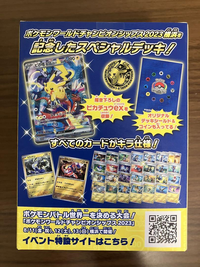 ポケモンワールドチャンピオンシップ2023 横浜記念デッキ