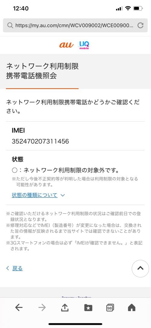 グレードル FUQモバイル