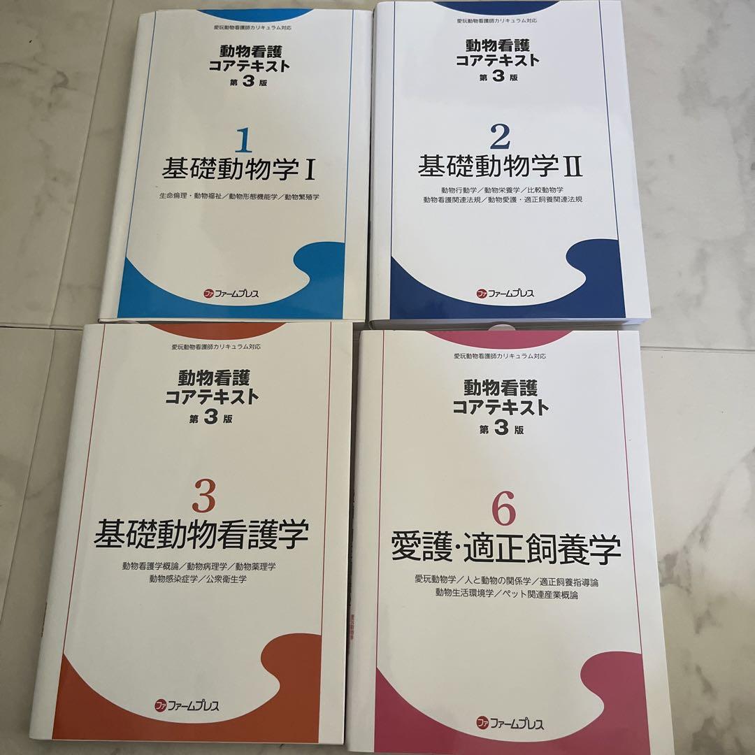 動物看護学コアテキスト 1-6巻 セット 動物看護コアテキスト 1-6巻 セット 動物看護コアテキスト 6巻