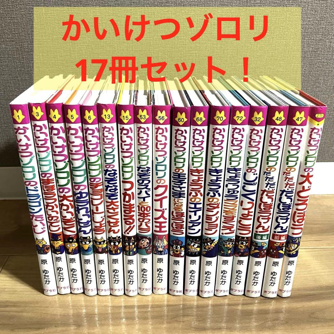 かいけつゾロリ 46冊 セット まとめ売り　原ゆたか かいけつゾロリ 46冊 セット まとめ売り 原ゆたか