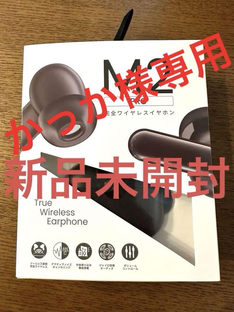 新品未使用未開封 MEES M2 Pro 完全ワイヤレスイヤホン ブラック かっか様専用 MEES M2 Pro ブラック(新品未開封) - メルカリ