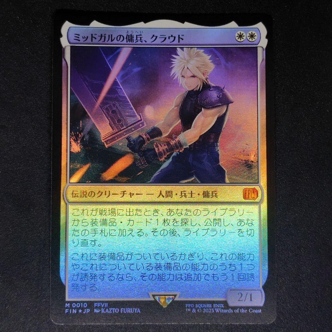 ミッドガルの傭兵、クラウド　日語　foil MTG ミッドガルの傭兵、クラウド日語foil MTG