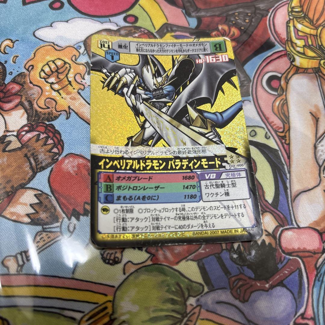 デジモンカード　インペリアルドラモン:パラディンモード デジモンカードインペリアルドラモンパラディンモード