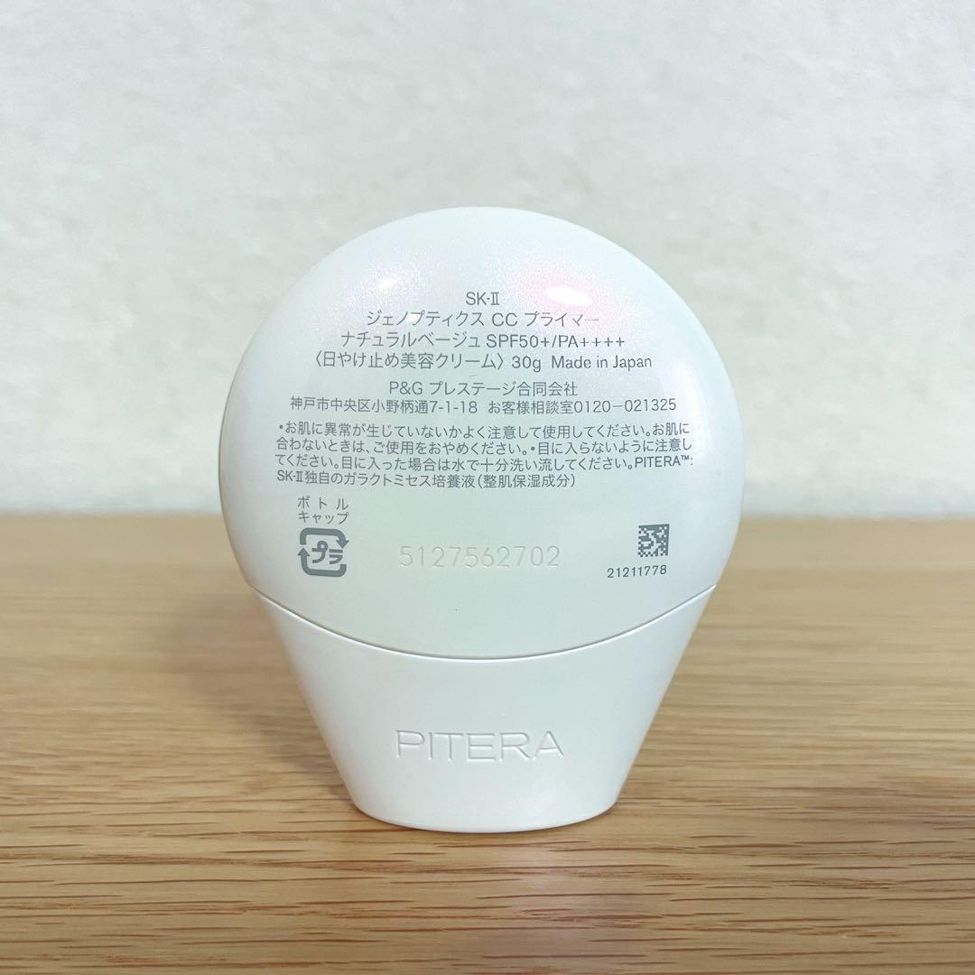 sk-ⅱ ジェノプティクスCCプライマー ナチュラルベージュ SK-II｜SK-II ジェノプティクス CC プライマー ナチュラル