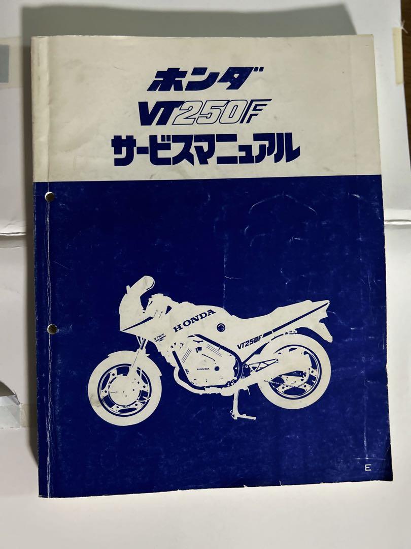 ホンダ VT250F サービスマニュアル、パーツリスト