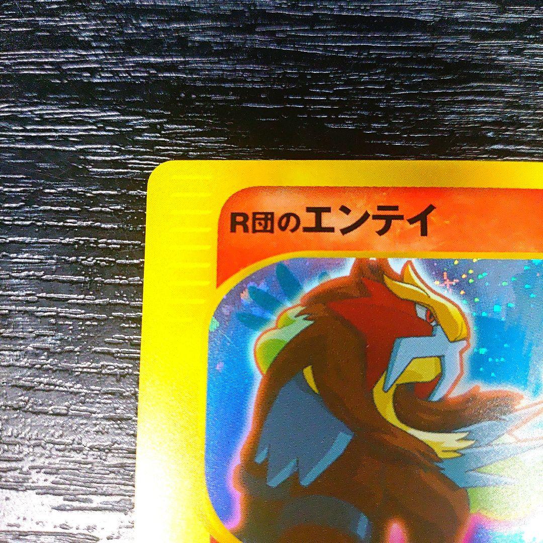 ポケモンカード 美品 R団のエンテイ カードe - メルカリ
