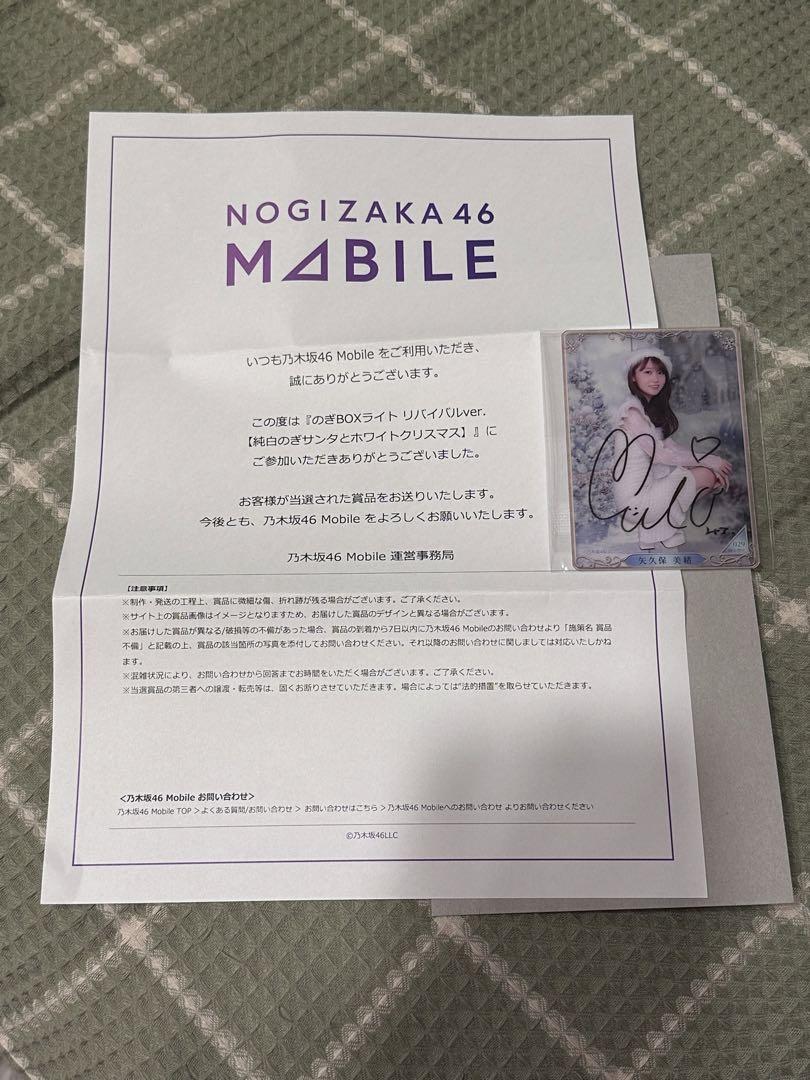 Amazon.co.jp: 乃木坂46 乃木BOX 矢久保美緒 直筆 サイン : おもちゃ