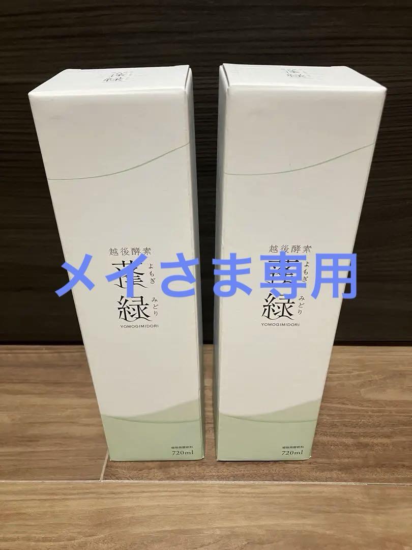 【酵素ドリンク】越後酵素　蓬緑720ml 2本