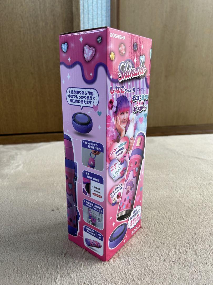しなこちゃん　そこまで洗える３way キッズボトル　６００ml 新品