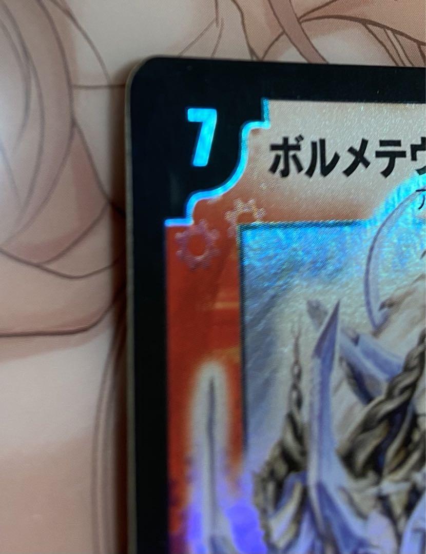 デュエルマスターズ ボルメテウスホワイトドラゴン 初期
