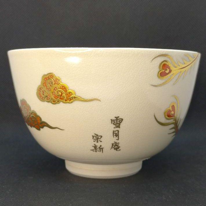 富永玄山 金彩鳳凰図 茶碗 仁清写 茶道具 白地 雪月庵 金銘 宗新 共箱 共布