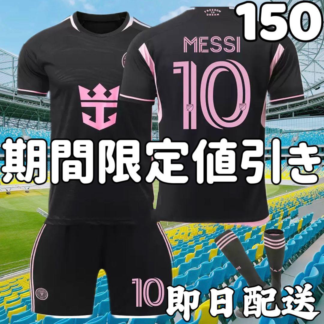 超美品！アミティエ ユニフォーム150cm 超美品！アミティエ ユニフォーム150cm