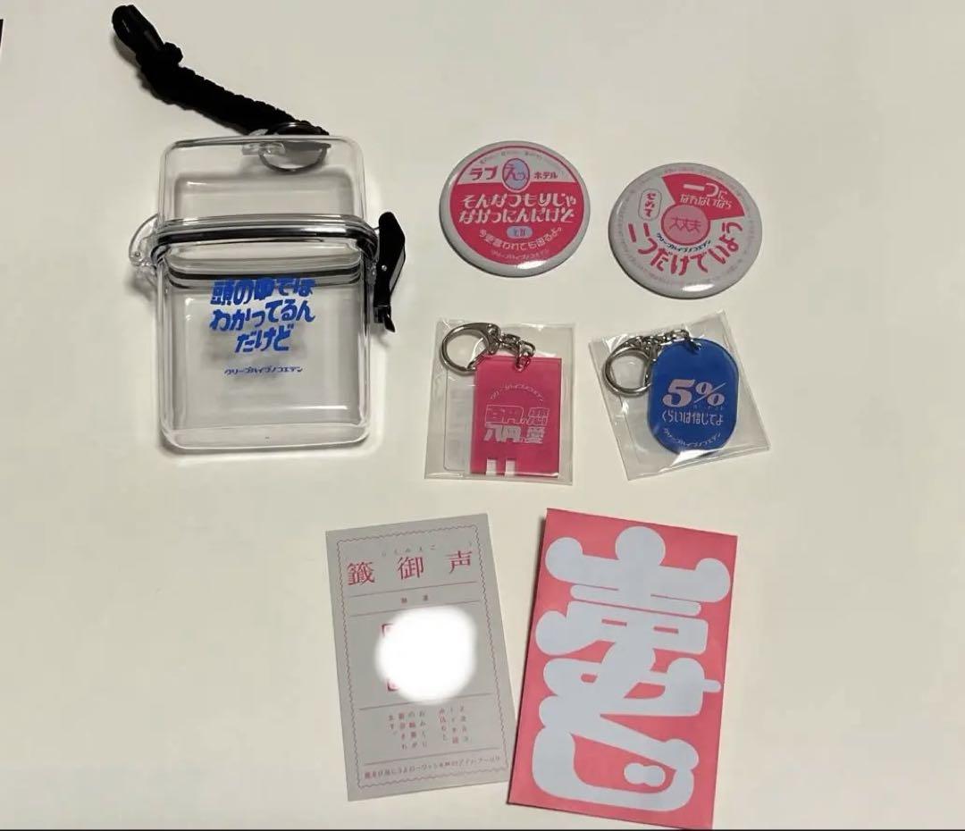 クリープハイプの声をシャワーのように浴びる展 グッズまとめ