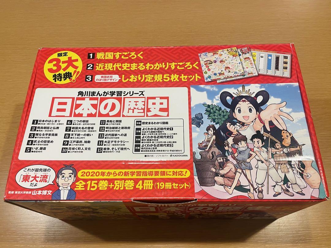 角川まんが学習シリーズ『日本の歴史』15巻+別巻4巻
