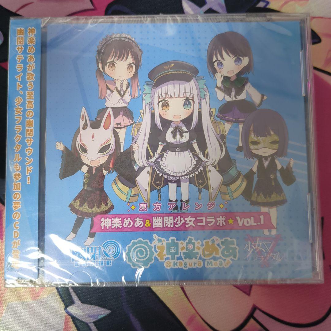 ボカロ 東方project 東方アレンジ 幽閉サテライト CD 未使用品