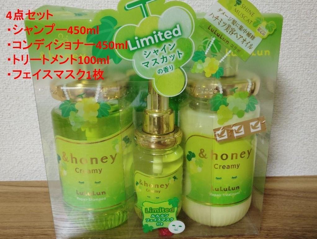 ハチミツ美容ヘアオイル100ml　4点&honey Creamy LuLuLun