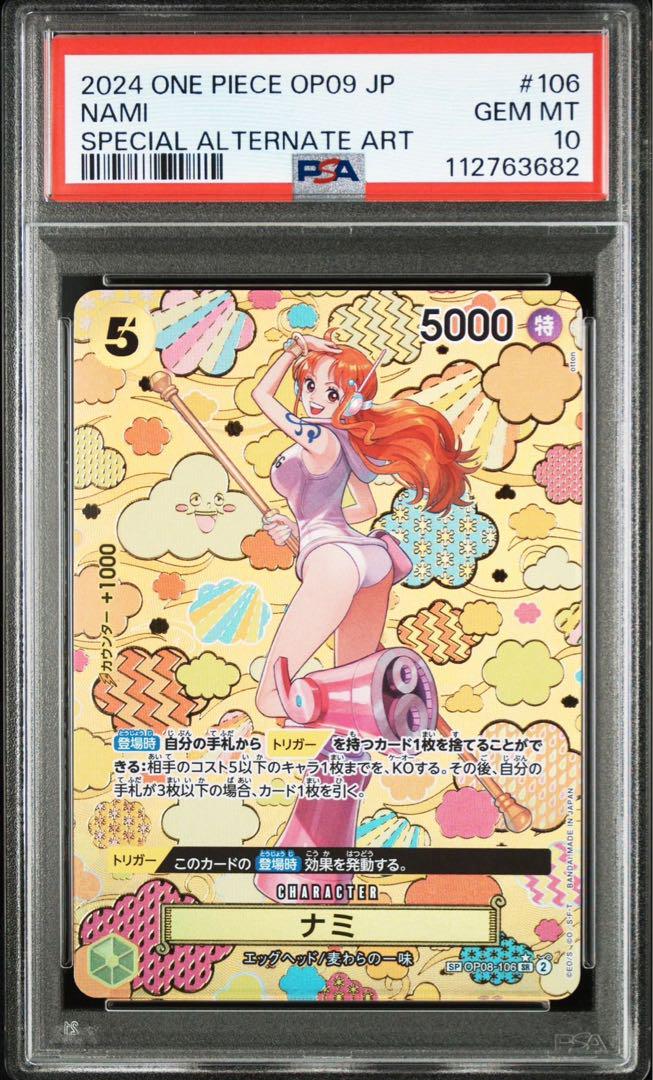 ワンピース 【PSA10】ワンピースカード　ナミSP OP08-106 SR②