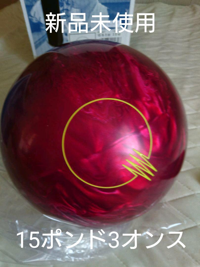 【新品未使用】BW カンタム・ファイヤーレッド 15ポンド3オンス