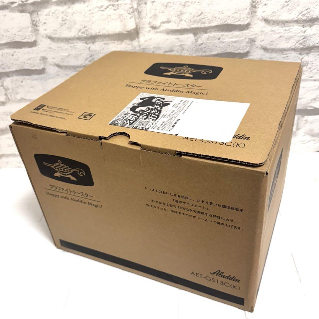 アラジン　ブラック　グラファイト トースター 2枚焼き　AET-GS13CK