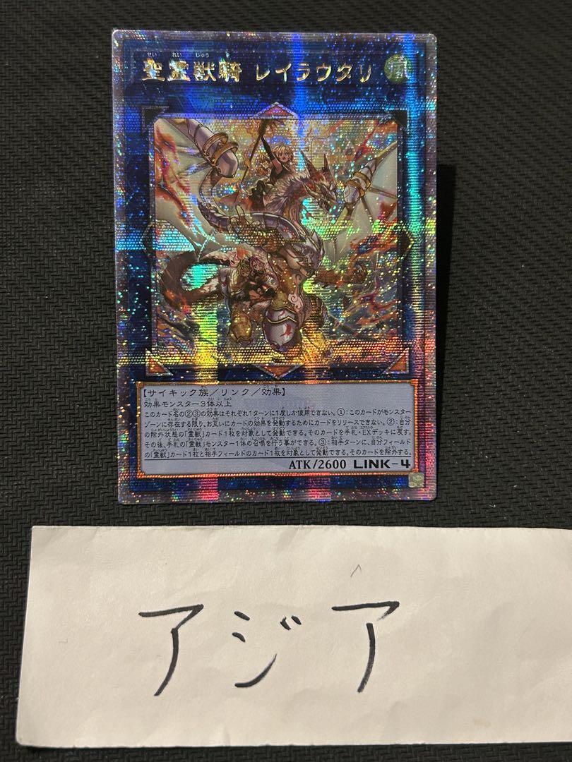 遊戯王  アジア版  聖霊獣騎レイラウタリ 25thシークレット