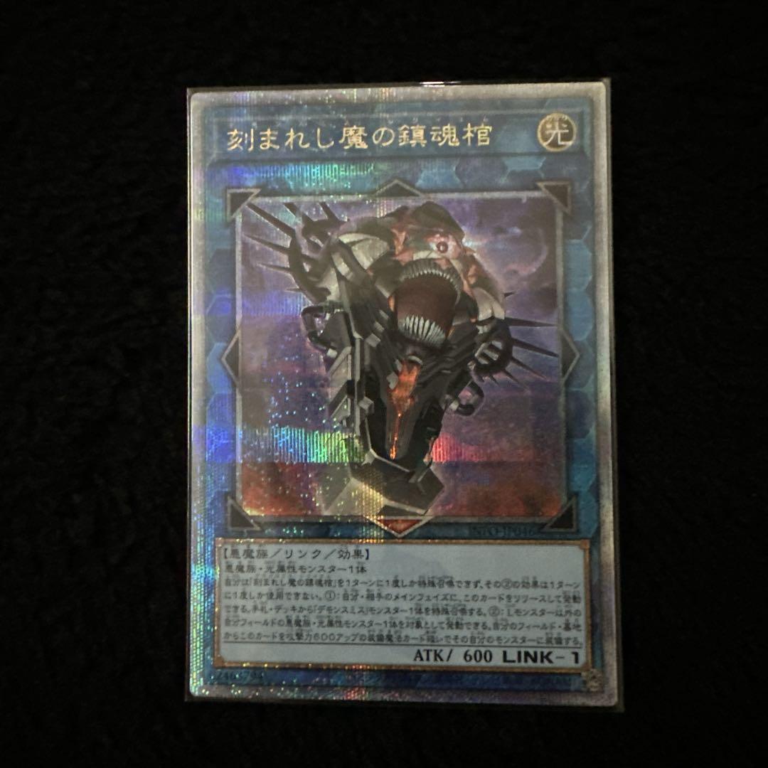 刻まれし魔の鎮魂棺 25thシークレットレア1枚 - メルカリ