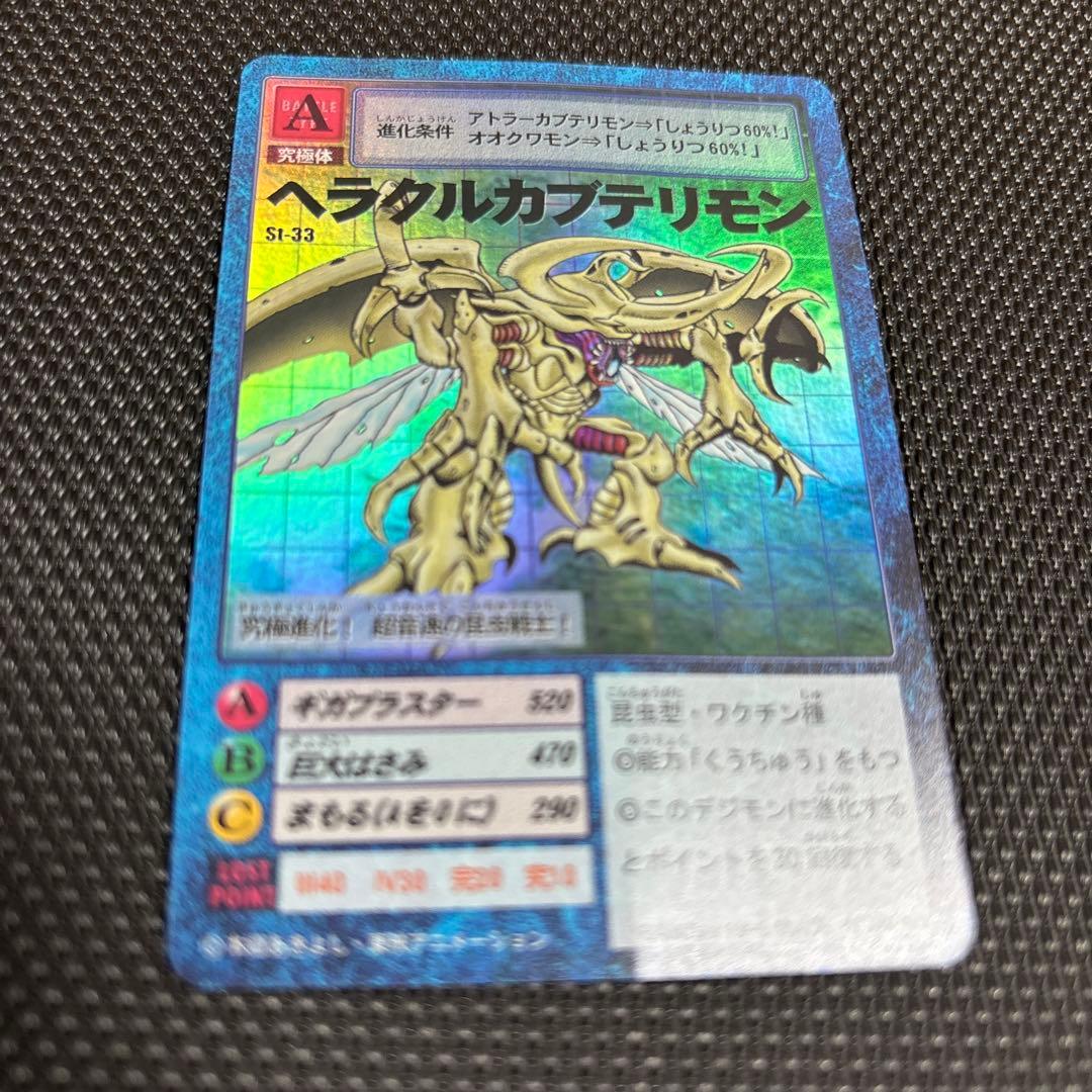 旧デジモンカード St-33 ヘラクルカブテリモン 初代（1999年ver