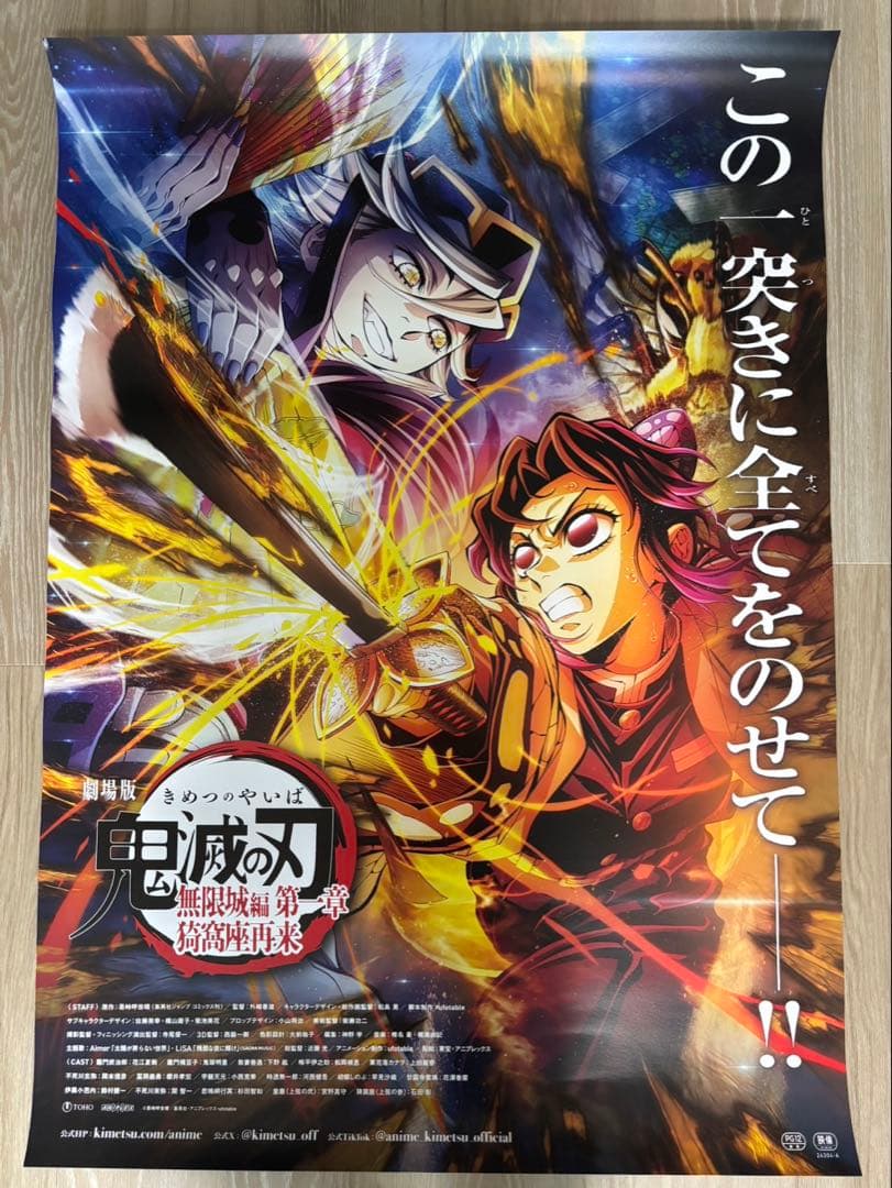 劇場版「鬼滅の刃 無限城編 第一章」 第4弾キービジュ　ポスター