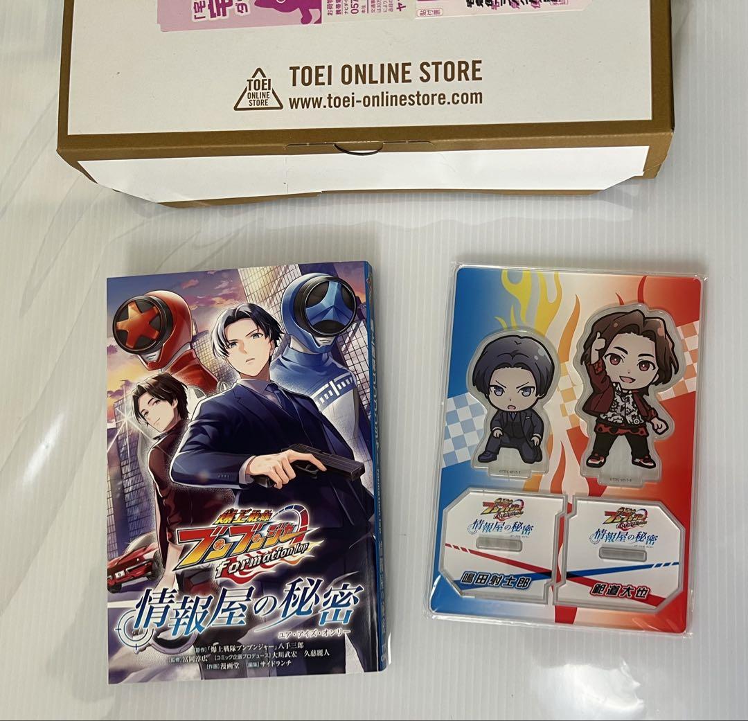 新品未読本『爆上戦隊ブンブンジャー formation lap 情報屋の秘密』 新品未読本『爆上戦隊ブンブンジャー formation lap 情報屋の