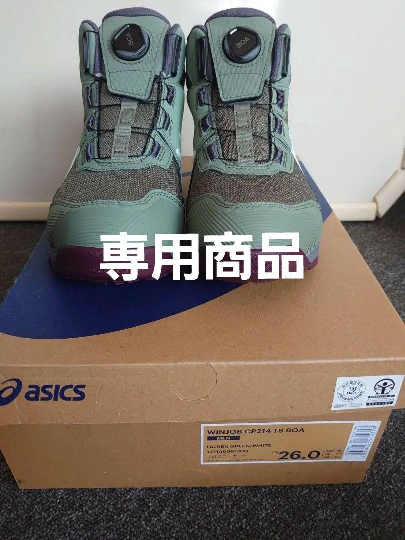 asicsアシックス 安全靴ハイカット 26cm