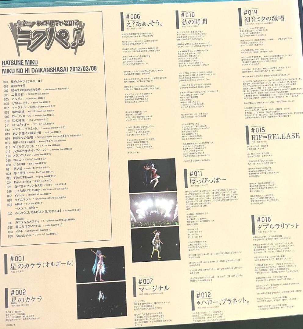 初音ミクミクの日大感謝祭 2DaysコンプリートBOX(初回受注生産限定盤)