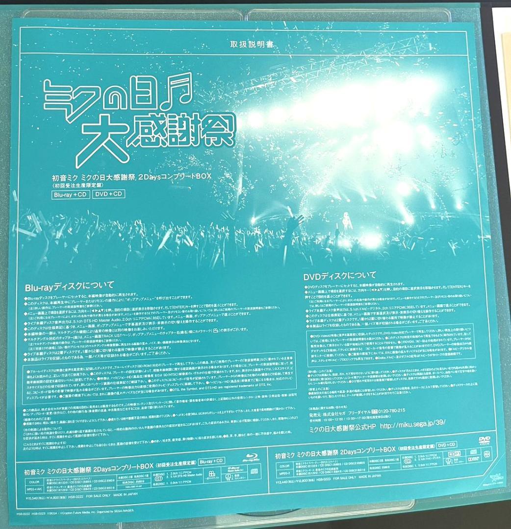 初音ミクミクの日大感謝祭 2DaysコンプリートBOX(初回受注生産限定盤)