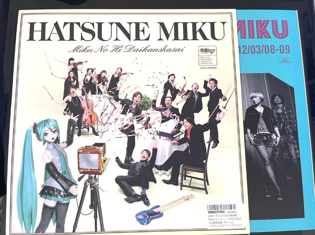 初音ミクミクの日大感謝祭 2DaysコンプリートBOX(初回受注生産限定盤)