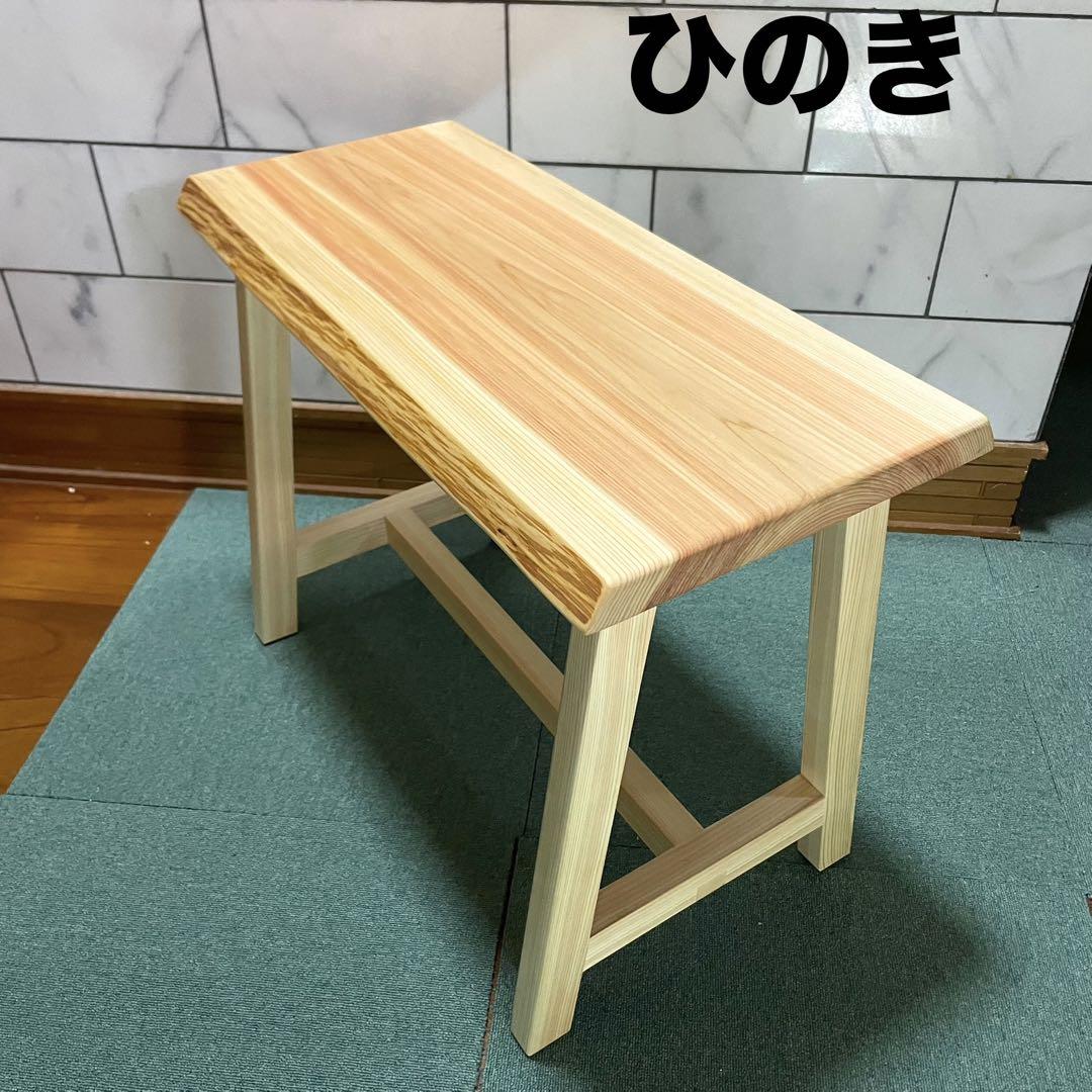 国産ひのき　スツール　ベンチ　サイドテーブル