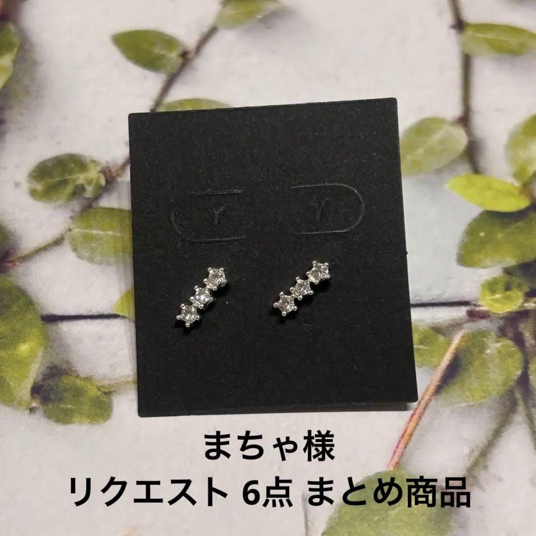 KON様 リクエスト 6点 まとめ商品 K-style様 リクエスト 6点 まとめ商品