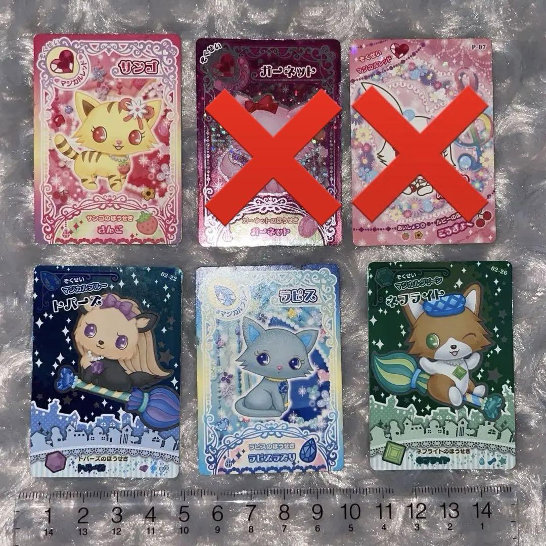 レアカード有り】ジュエルペット キラキラ魔法の宝石箱 カード61