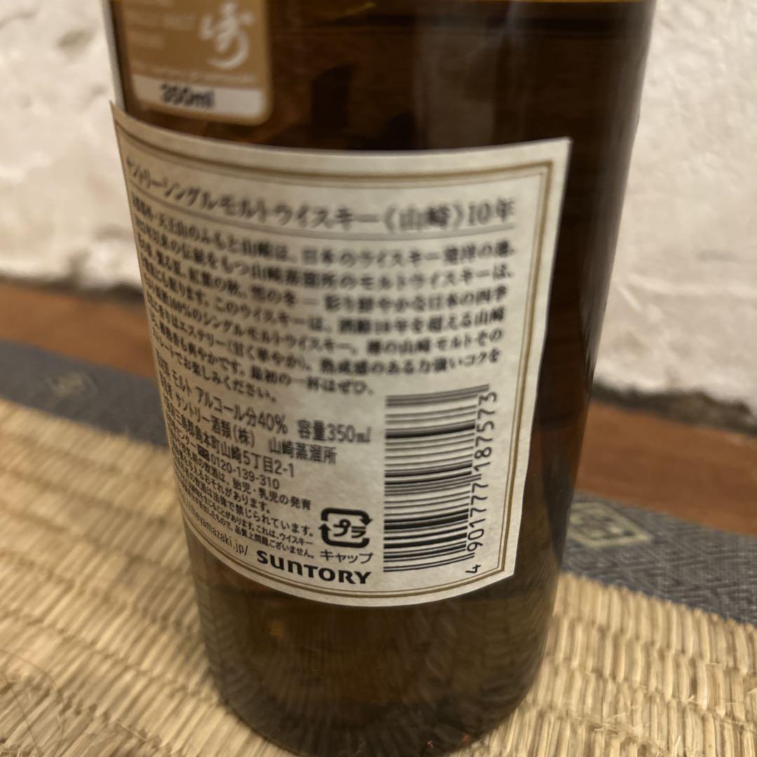 サントリー 山崎10年 シングルモルト 350ml