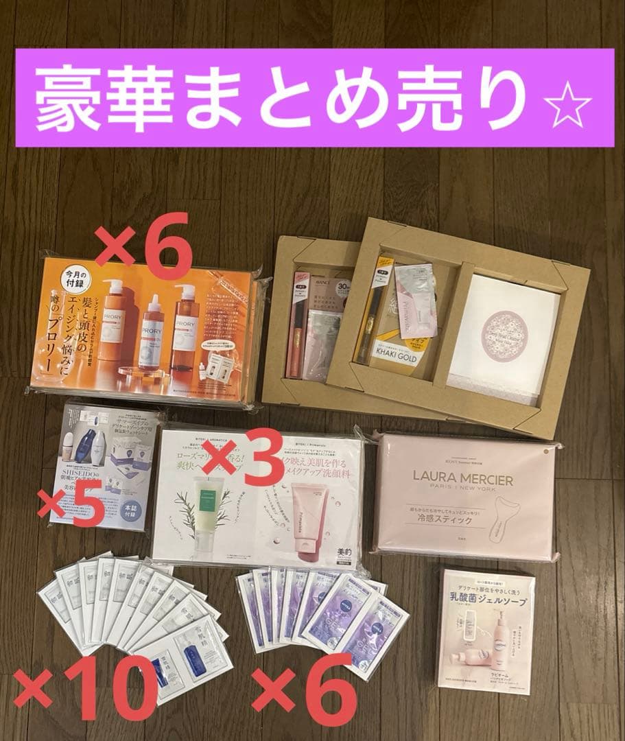 美ST•美的•VOCE 付録 まとめ売り