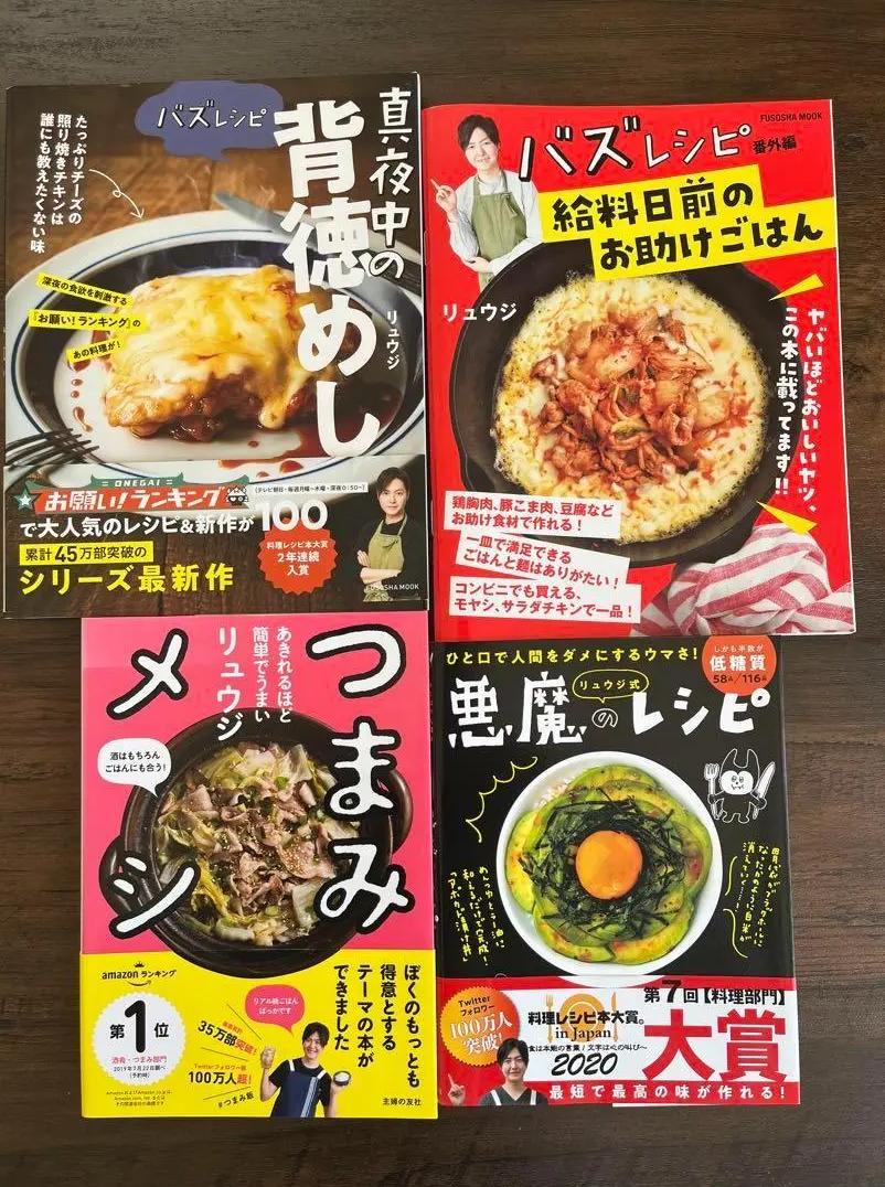 TQ AE リュウジ料理レシピ本 VT LA