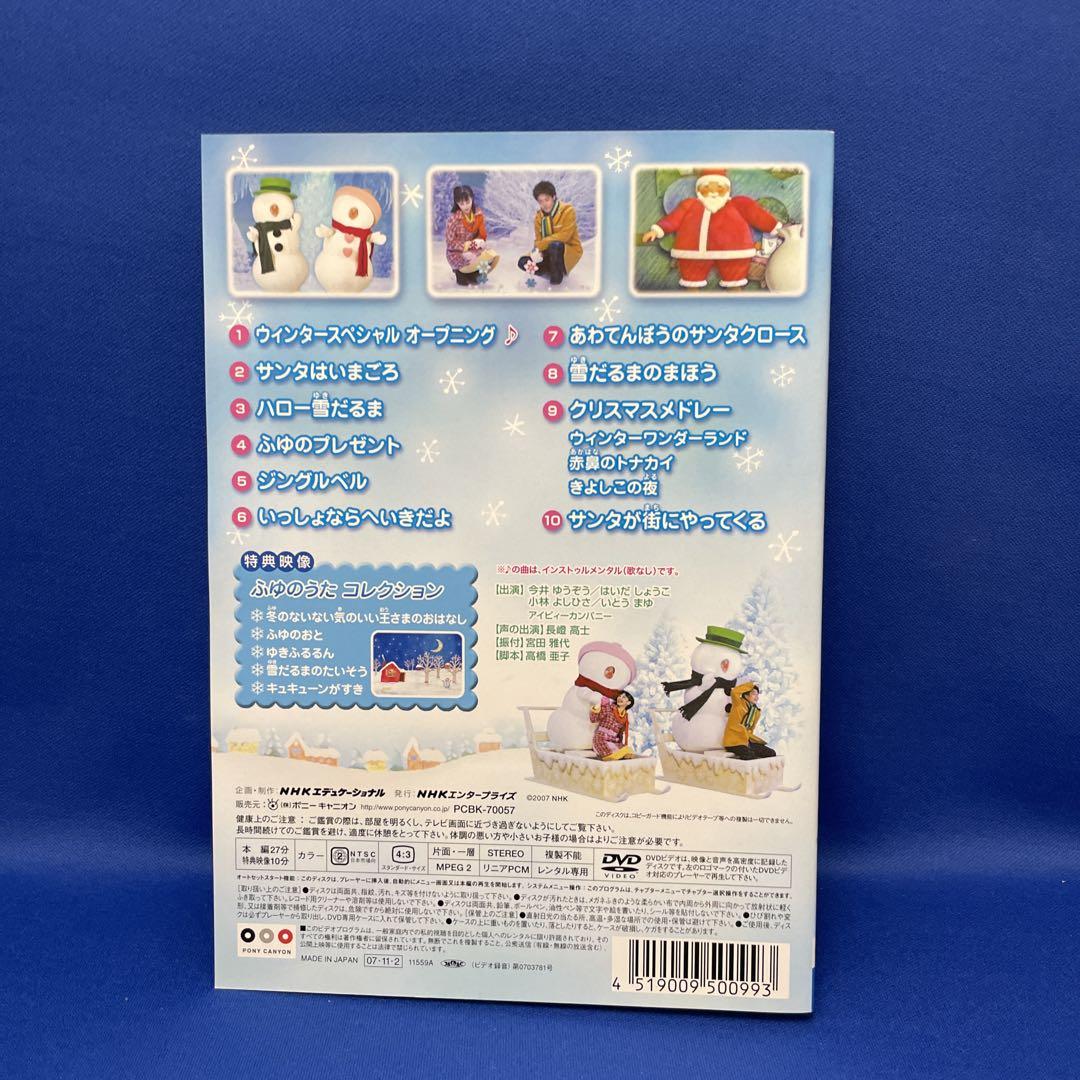 NHKおかあさんといっしょ ウィンタースペシャル 雪だるまからのおくりもの NHKおかあさんといっしょ ウィンタースペシャル::雪だるまからの