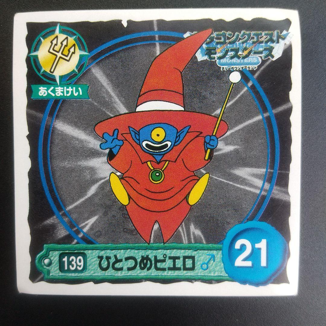 ひとつめピエロ DRAGONQUEST seal ドラゴンクエスト シール ひとつめピエロ DRAGONQUEST seal ドラゴンクエスト シール
