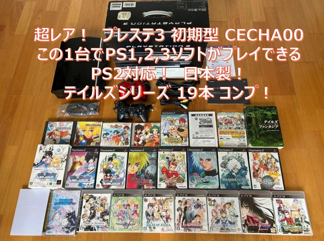 PlayStation3 - 動作品 この1台でPS1/2/3ソフト遊べるPS3(HDMI)PS2対応 TOS 動作品 この1台でPS1/2/3ソフト遊べるPS3(HDMI)PS2対応 TOS