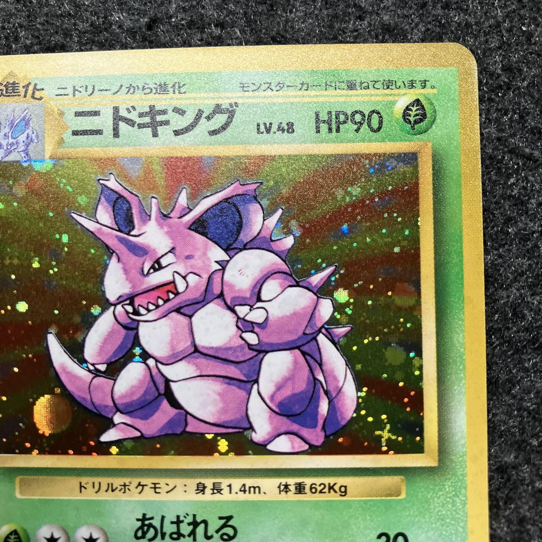 気質アップ 準美品 旧裏 ポケモンカード 全面ホロ ニドキング 十字ホロ 大玉 ポケモンカードゲーム