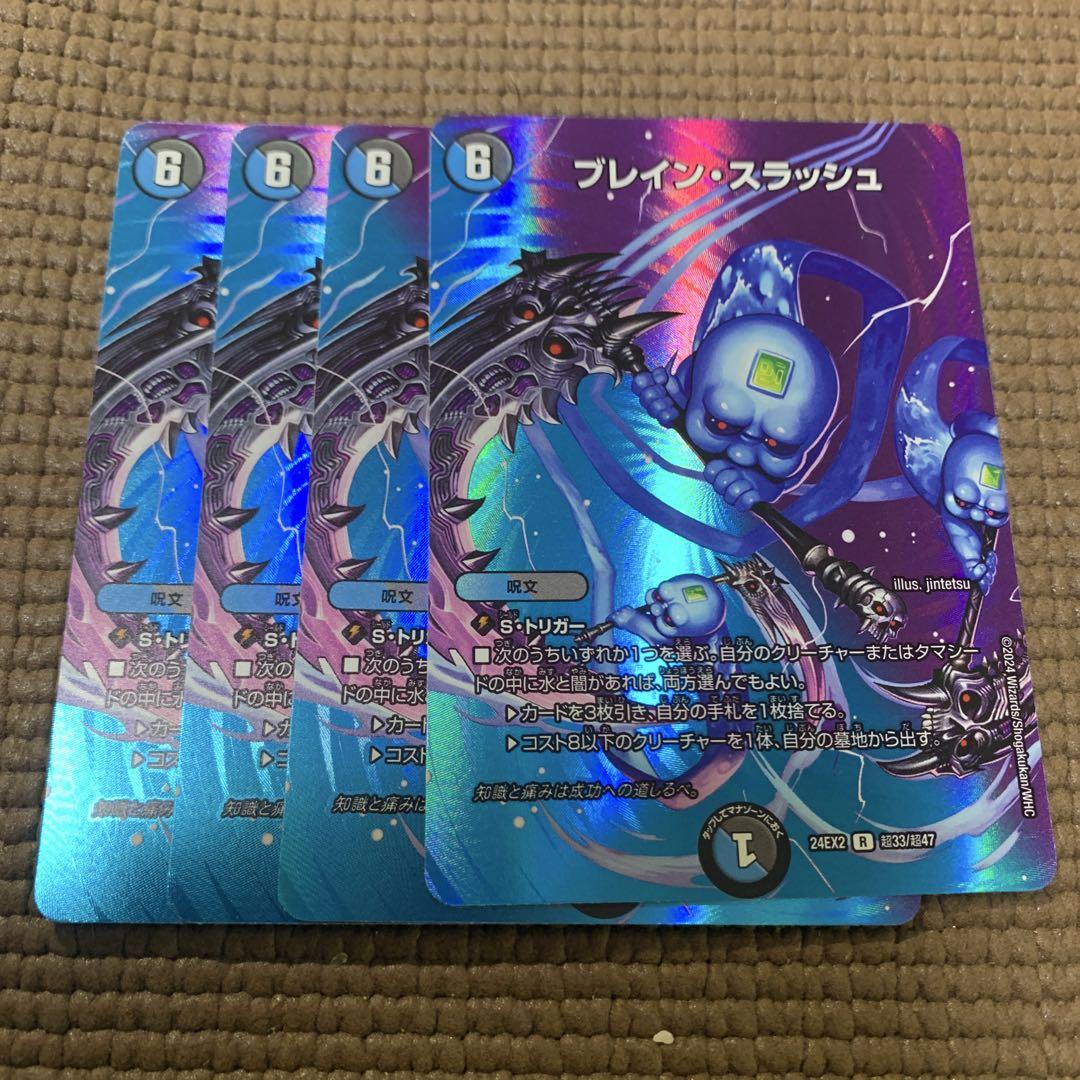 ブレインスラッシュ 4枚 - メルカリ