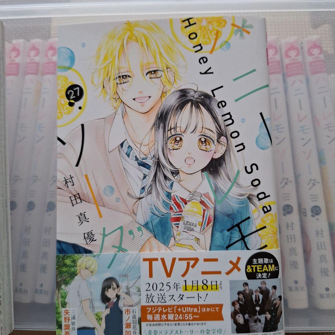 ハニーレモンソーダ 全27巻 完結してません。