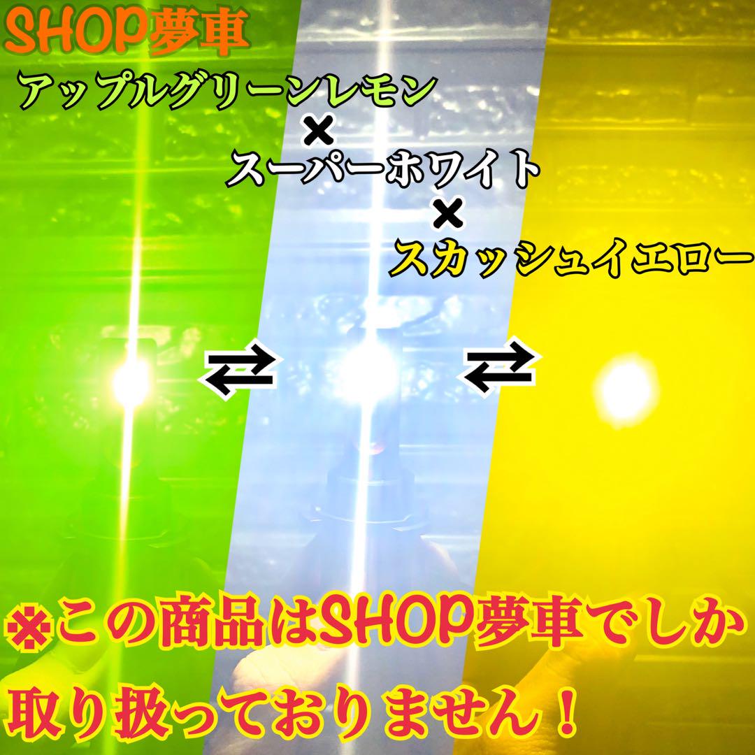寿君　H8 グリーン×イエロー×ホワイト　LED ✨フォグランプ❗️3色切替
