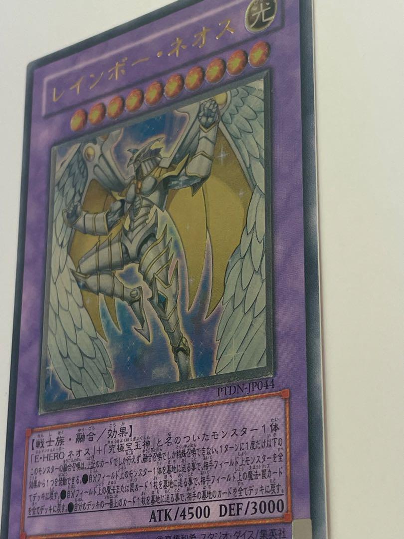 レインボーネオス