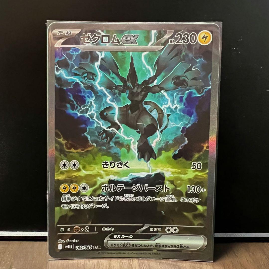 メーカー直売所 ゼクロムex SAR スカーレット ブラックボルト ポケモンカード ポケモンカードゲーム