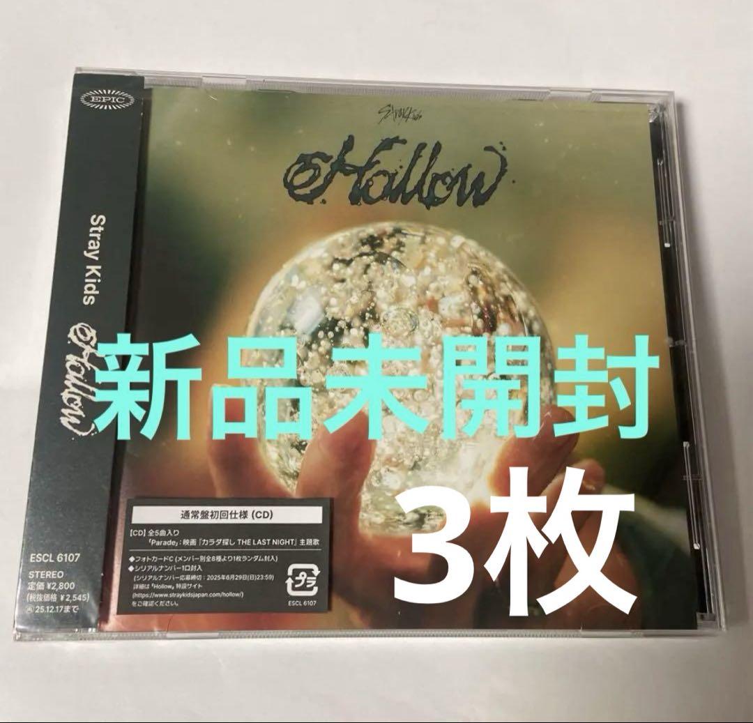 Stray Kids Hollow 通常盤 新品未開封 シリアル付き 3枚 - メルカリ