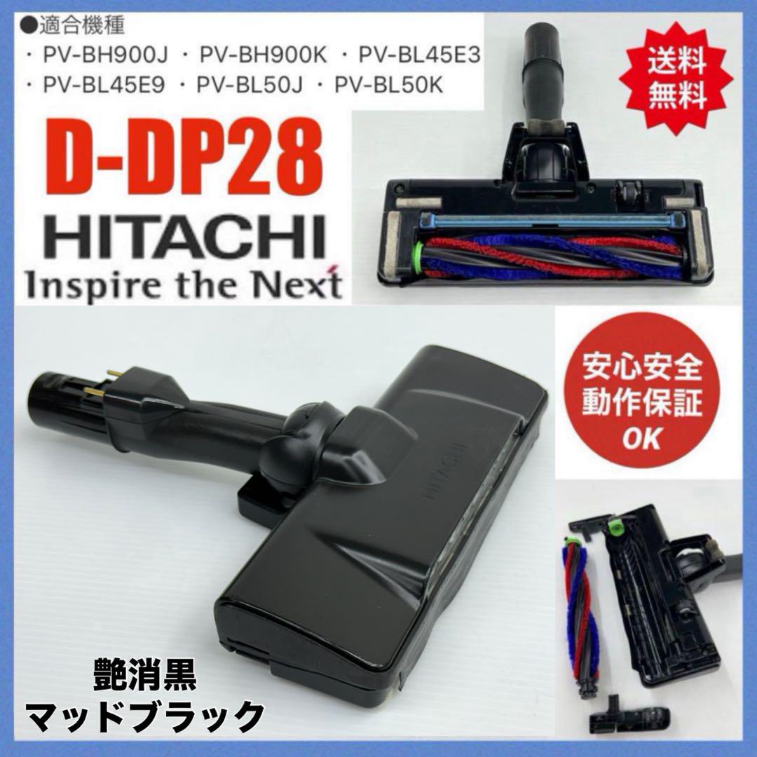 希少 D-DP28 ヘッド 回転ブラシ 日立 HITACHI 掃除機 クリーナー 希少 動作保証品 D-DP28 ヘッド 回転ブラシ 日立 HITACHI 掃除機
